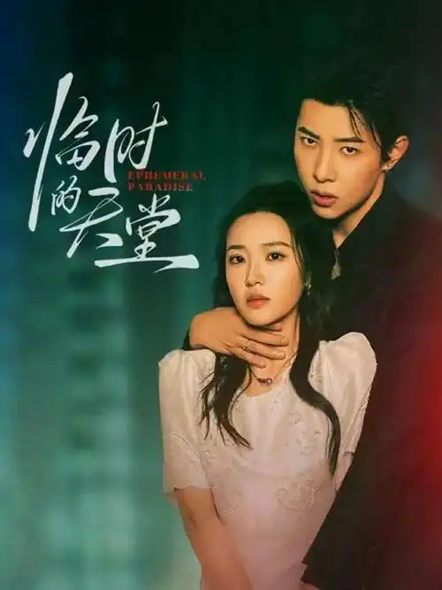 重返2008 逆袭短剧手机免费在线观看